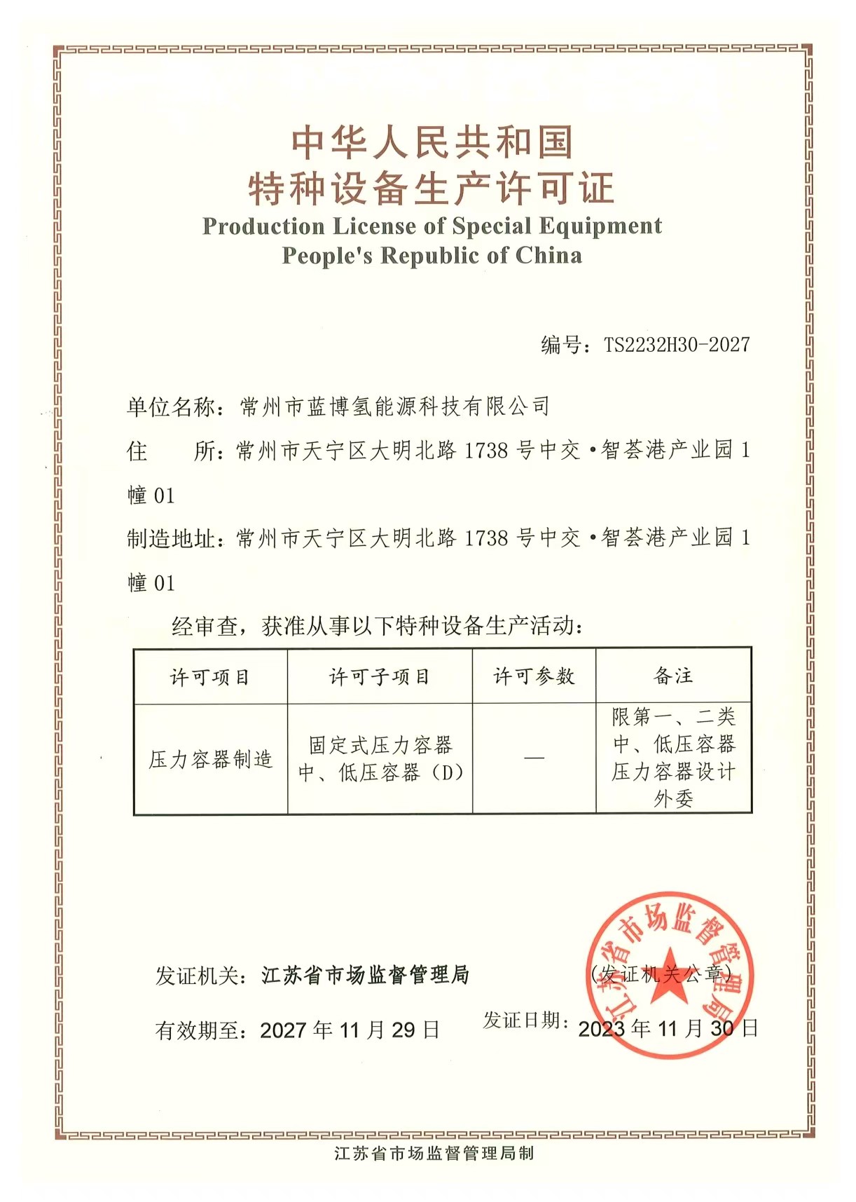 南京压力容器